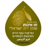 מועצת הזית- תו איכות